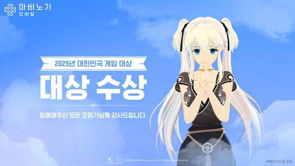 지난 13일 ㈜넥슨이 자회사 ㈜데브캣에서 개발한 MMORPG ‘마비노기 모바일’에 신규 레이드 ‘타바르타스’ 업데이트를 실시했다. (▲2025 대한민국 게임대상에서 대상을 수상한 _마비노기 모바일). /사진=넥슨