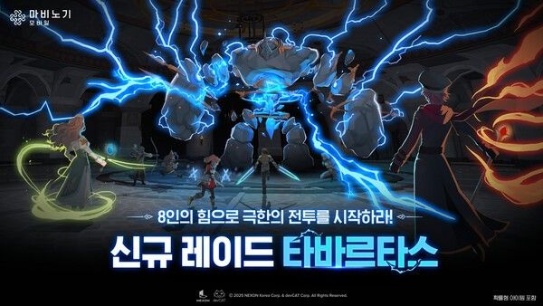 지난 13일 ㈜넥슨이 자회사 ㈜데브캣에서 개발한 MMORPG ‘마비노기 모바일’에 신규 레이드 ‘타바르타스’ 업데이트를 실시했다. (▲마비노기 모바일_ 신규 레이드 _타바르타스). /사진=넥슨