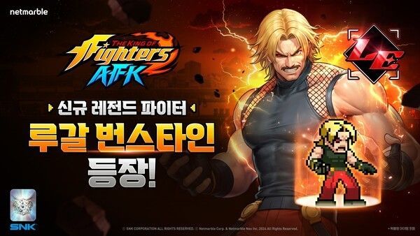 17일 넷마블이 캐릭터 수집형 AFK 모바일 RPG '킹 오브 파이터 AFK'(개발사 넷마블네오)에 신규 파이터 ‘루갈 번스타인’을 추가했다고 밝혔다. (▲넷마블 킹 오브 파이터 AFK, ‘루갈 번스타인’ 업데이트). /사진=넷마블