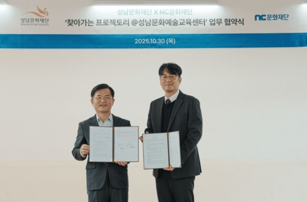 NC문화재단(이사장 박명진(오른쪽))이 성남문화재단과 청소년 창의활동 공간 ‘프로젝토리’ 조성을 위한 업무협약을 체결했다. /사진=NC문화재단
