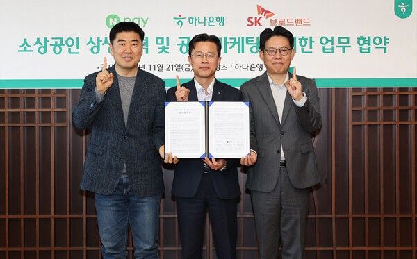 지난 21일 하나은행이 을지로 하나은행 본점에서 네이버페이(대표이사 박상진), SK브로드밴드(사장 김성수)와 함께 '소상공인 협력 생태계 구축을 위한 3자 업무협약'을 체결했다고 밝혔다. /사진=하나은행