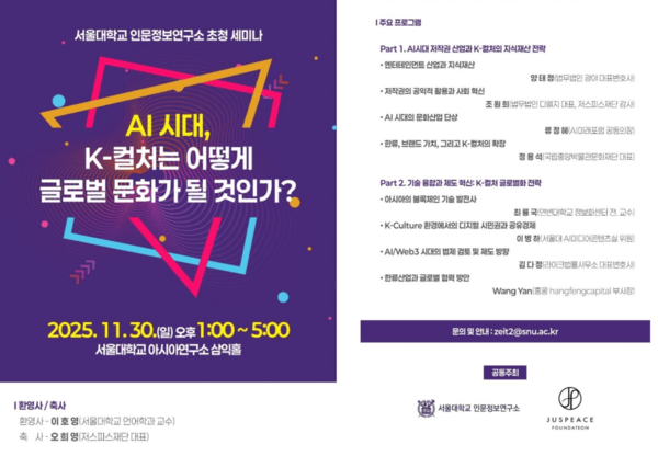 서울대학교 인문정보연구소 초청 세미나 포스터. /사진=서울대학교 인문정보연구소