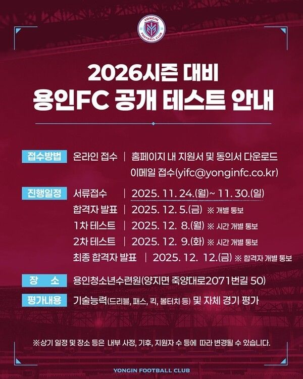 용인FC 공개테스트 포스터. /사진=용인FC