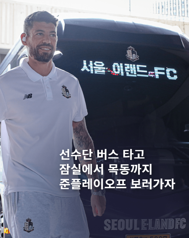 서울이랜드의 팬 셔틀버스 홍보 포스터. /사진=서울이랜드