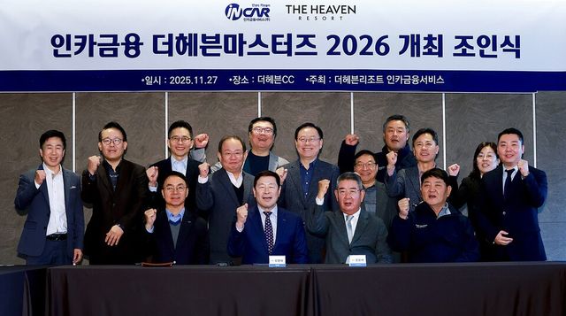 27일 오전 경기 안산시 대부도에 위치한 더헤븐CC에서 진행된 ‘인카금융 더헤븐 마스터즈 2026 타이틀 스폰서 조인식’의 모습. /사진=더헤븐리조트