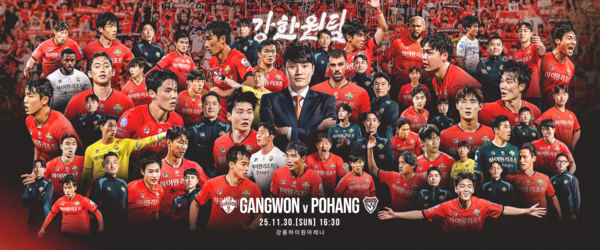 시즌 마지막 홈경기를 치르는 강원FC. /사진=강원FC