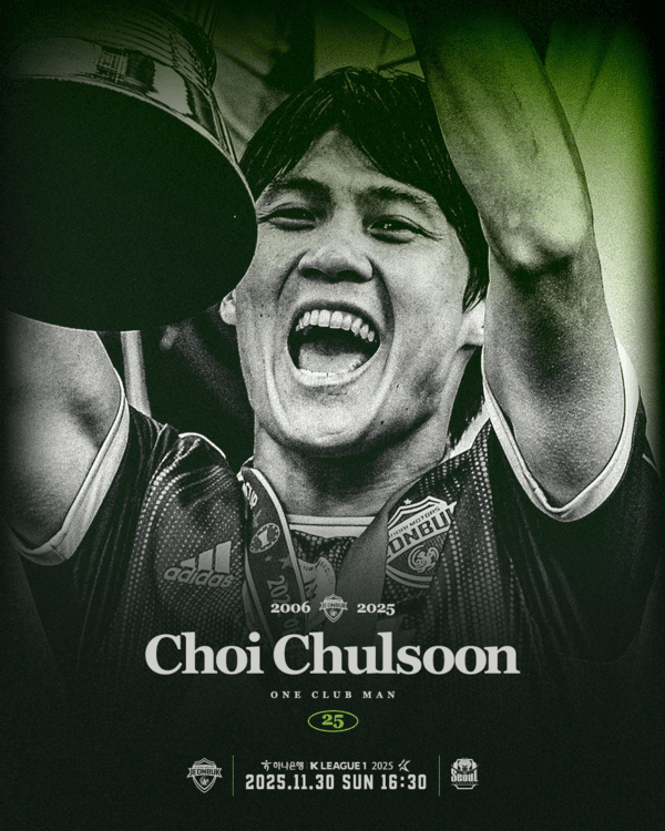 전북현대 최철순 은퇴 경기 포스터. /사진=전북현대