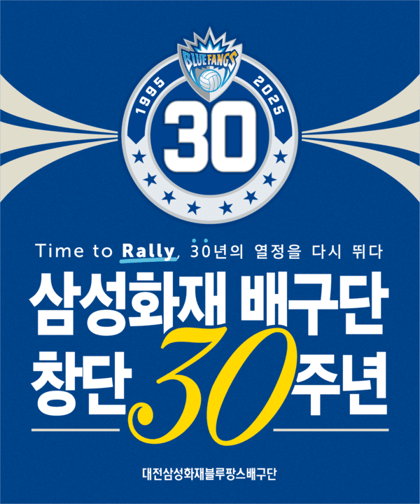 창단 30주년을 맞아 기념 행사를 준비한 삼성화재 블루팡스. /사진=삼성화재 블루팡스
