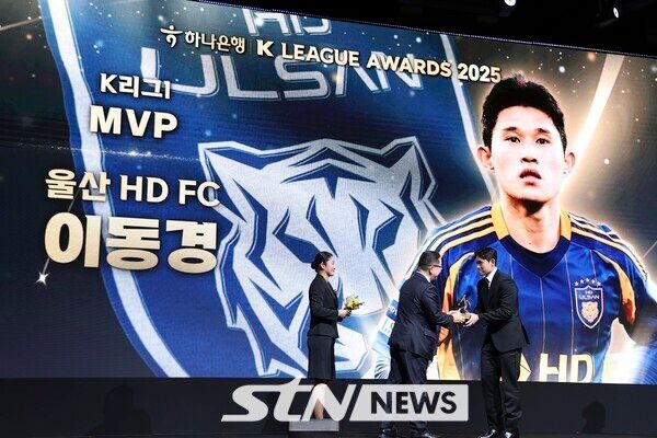 K리그1 MVP로 선정된 울산HD 이동경이 1일 서울 서대문구 스위스 그랜드호텔에서 열린 하나은행 K리그 2025 대상 시상식에서 상을 수상하고 있다. /사진=뉴시스