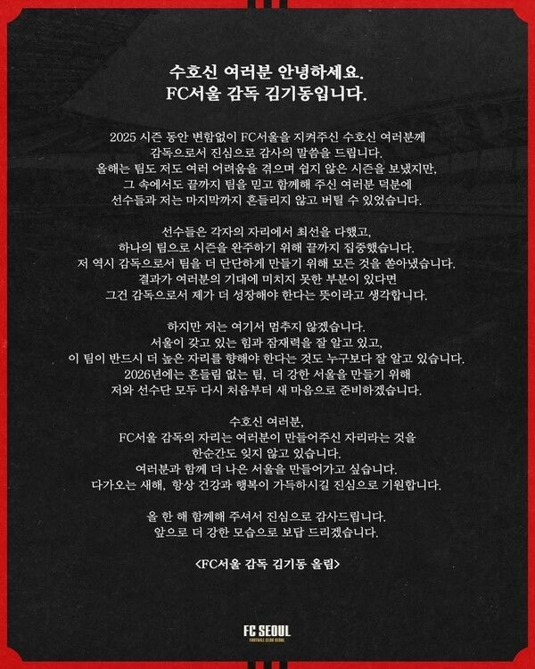 FC서울 김기동 감독의 메시지. /사진=FC서울