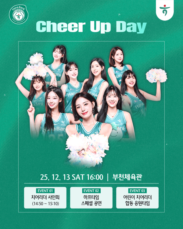 오는 13일 경기를 치어업데이로 꾸미는 여자농구 하나은행. /사진=하나은행
