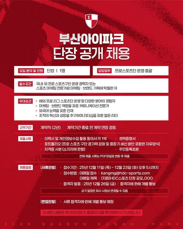 단장을 공개 채용하는 부산아이파크. /사진=부산아이파크