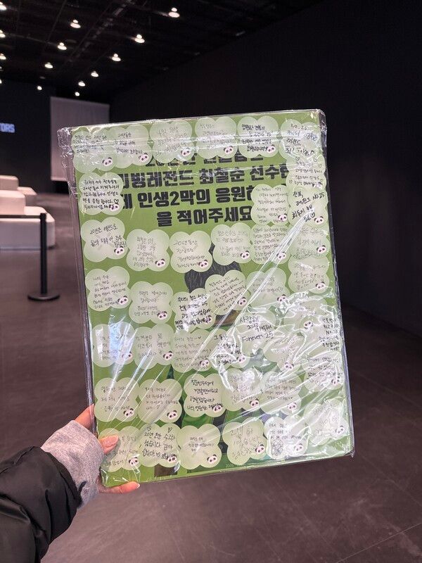 전북현대 최철순의 은퇴와 제2의 인생을 응원하는 팬들의 메시지. /사진=STN뉴스