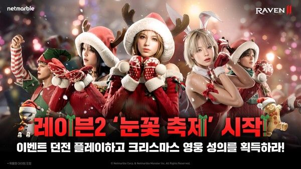 17일 넷마블이 MMORPG ‘레이븐2’가 겨울을 맞아 ‘눈꽃 축제’ 이벤트 등 다양한 업데이트를 실시했다고 밝혔다. (▲넷마블 레이븐2, 겨울맞이 ‘눈꽃 축제’ 이벤트 등 다양한 업데이트 실시). /사진=넷마블