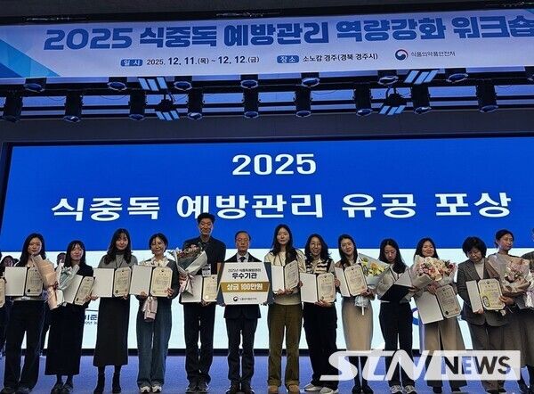 /사진=식중독 예방관리 표창 시상식