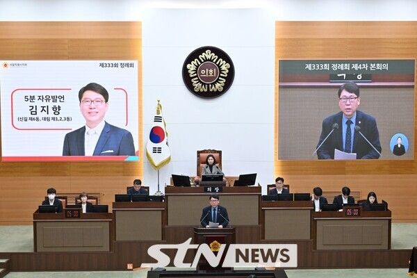 제333회 제4차 본회의 김지향 서룰시의원 5분 자유발언 / 사진=서울시의회