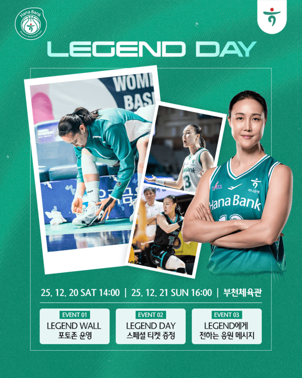 레전드 데이를 예고한 여자농구 하나은행. /사진=WKBL