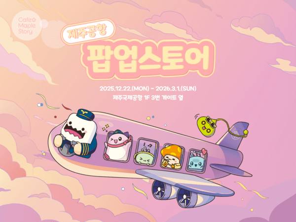 ㈜넥슨의 넥슨컴퓨터박물관이 제주국제공항에서 ‘카페 메이플스토리’ 팝업스토어를 운영한다고 밝혔다. (▲넥슨컴퓨터박물관 _카페 메이플스토리_ 팝업스토어). /사진=넥슨