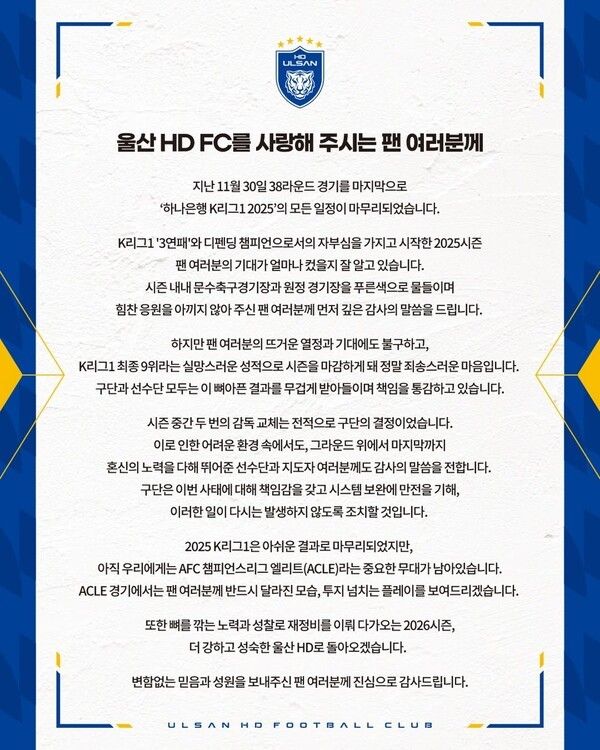 울산HD 입장문. /사진=울산HD