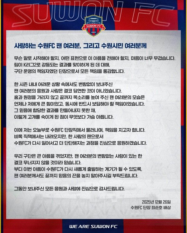 최순호 단장 사임 입장문. /사진=수원FC