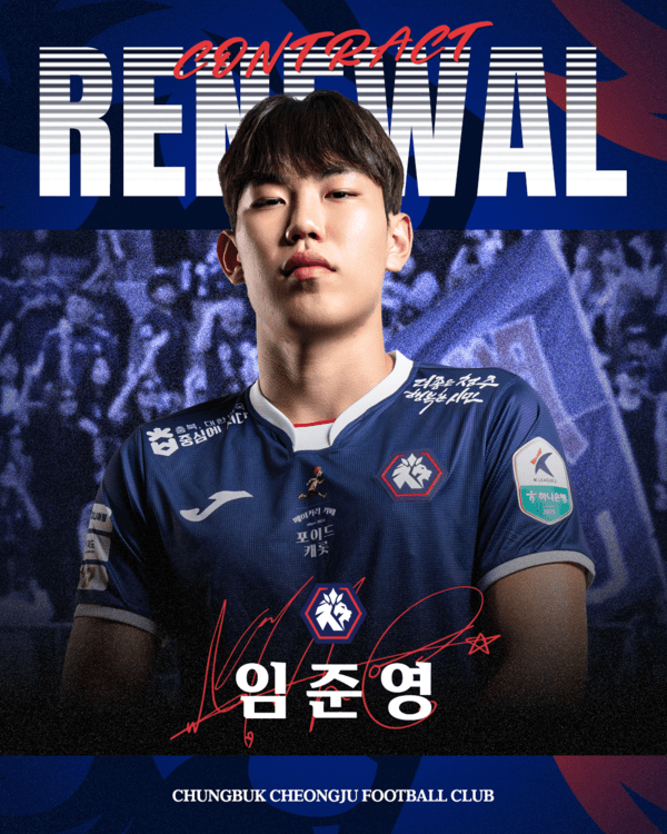 충북청주FC와 재계약을 체결한 임준영. /사진=충북청주FC