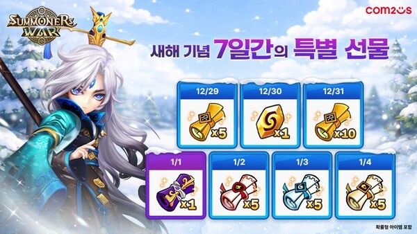 컴투스가 다가오는 병오년 새해를 맞아 자사 인기 게임 4종에서 다양한 신년 이벤트를 실시한다.(▲서머너즈 워 신년 맞이 이벤트). /사진=컴투스