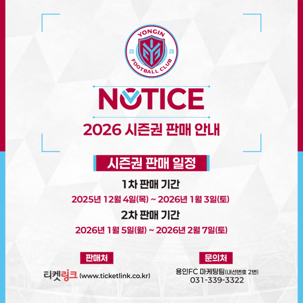 용인FC 시즌권 개시. /사진=용인FC