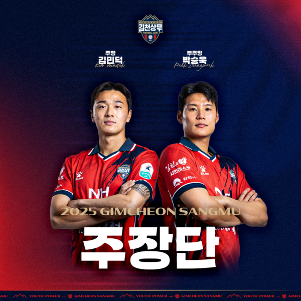 김천상무 2025 주장단. 사진┃김천상무