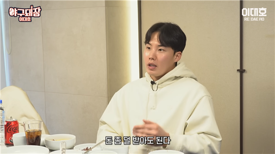 FA 계약 당시에 대해 이야기하는 임찬규. 사진┃유튜브 '이대호 [RE:DAEHO]'