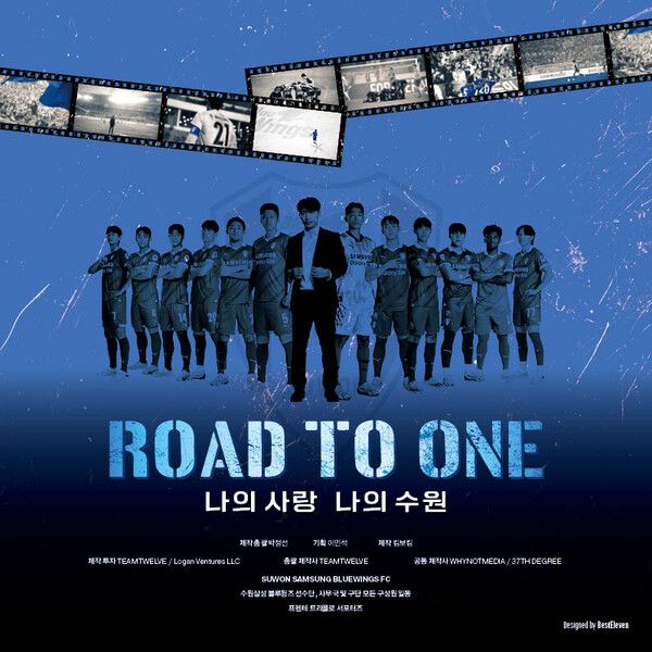 수원삼성의 다큐멘터리 ‘Road to One: 나의 사랑 나의 수원’ 포스터. 사진┃팀트웰브
