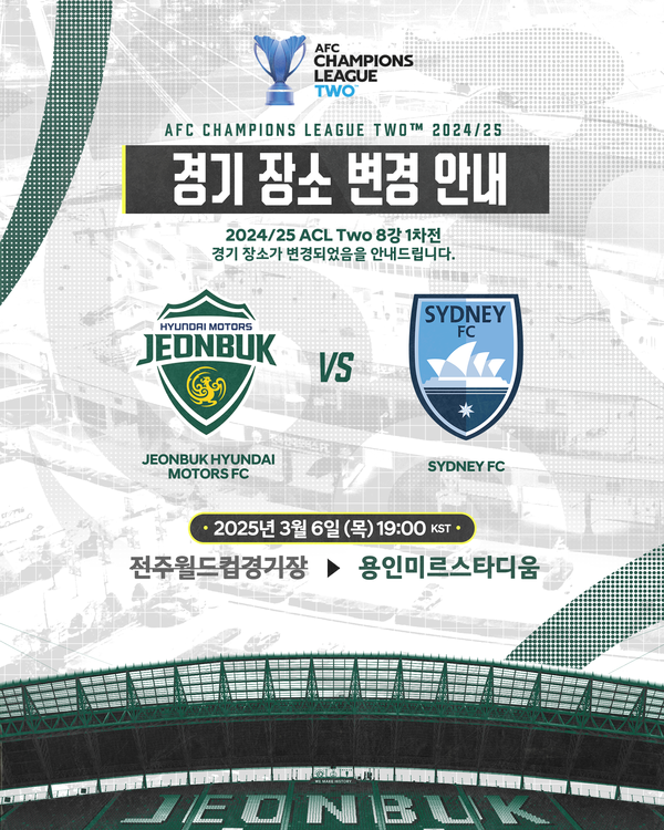 사진┃전북현대