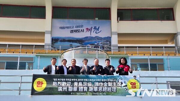 제천시에 방문한 중국 청도시 축구협회 관계자와 에스티엔미디어. 사진┃STN