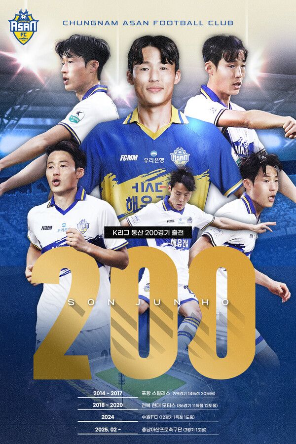 충남아산FC 손준호. 사진┃충남아산FC