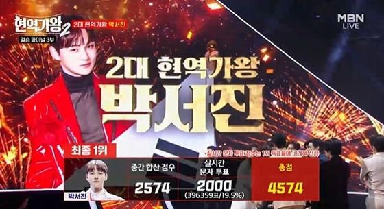 사진┃MBN '현역가왕2' 캡쳐