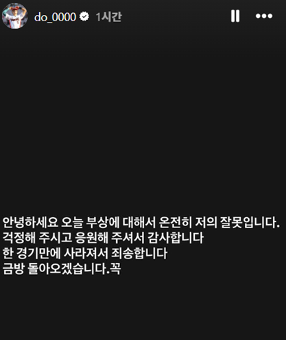 22일 SNS에 심경 글을 전한 KIA 타이거즈 내야수 김도영. 사진┃김도영 SNS