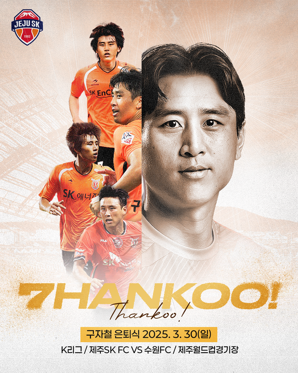 제주SK에서 은퇴하는 구자철. 사진┃제주SK