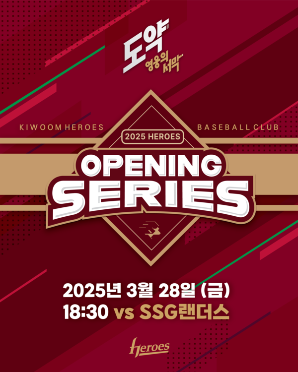 28일 홈 개막전을 갖는 키움 히어로즈. 사진┃키움 히어로즈