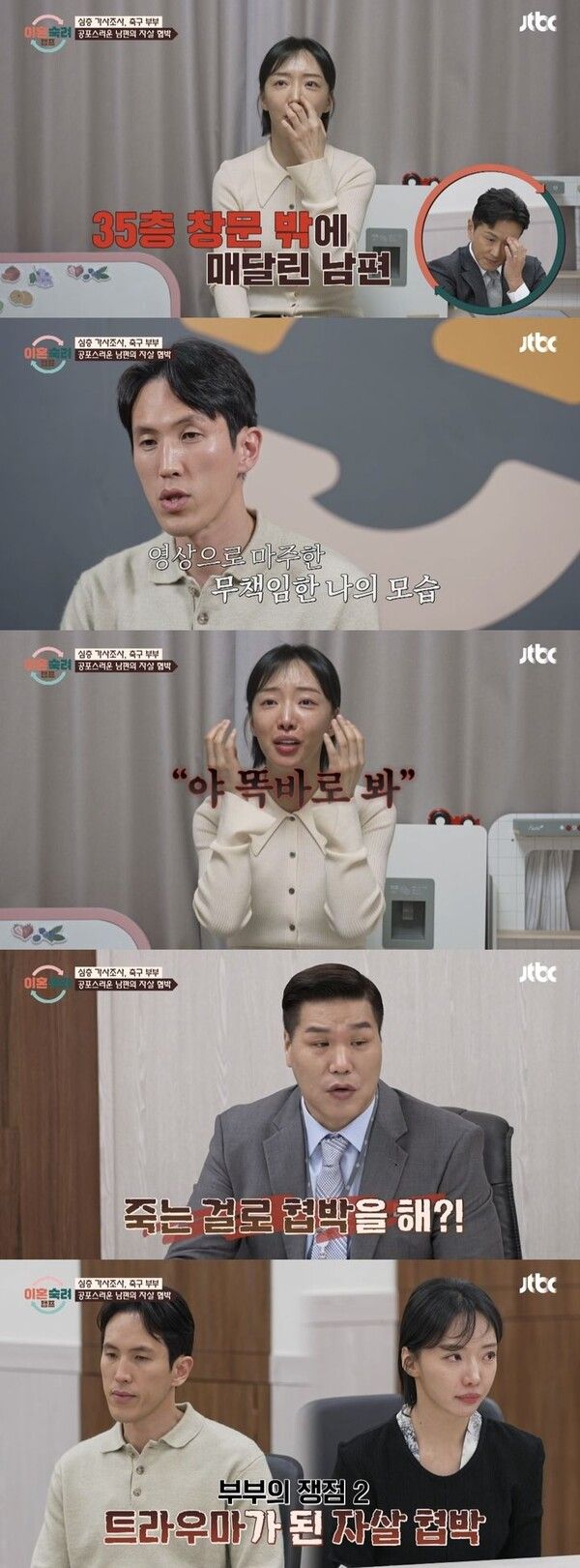 사진┃JTBC 예능물 '이혼숙려캠프'