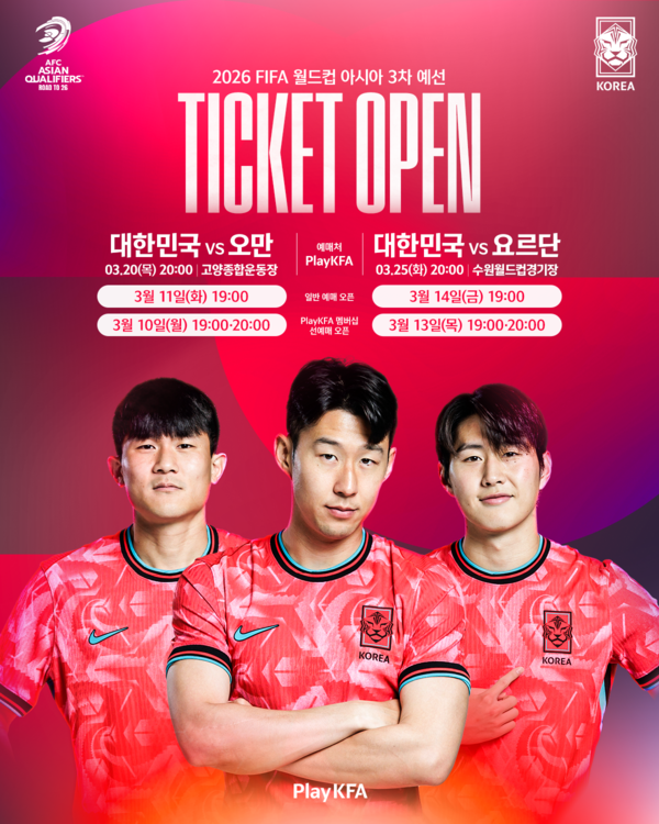 3월 A매치 예매가 시작된다고 밝힌 KFA. 사진┃KFA