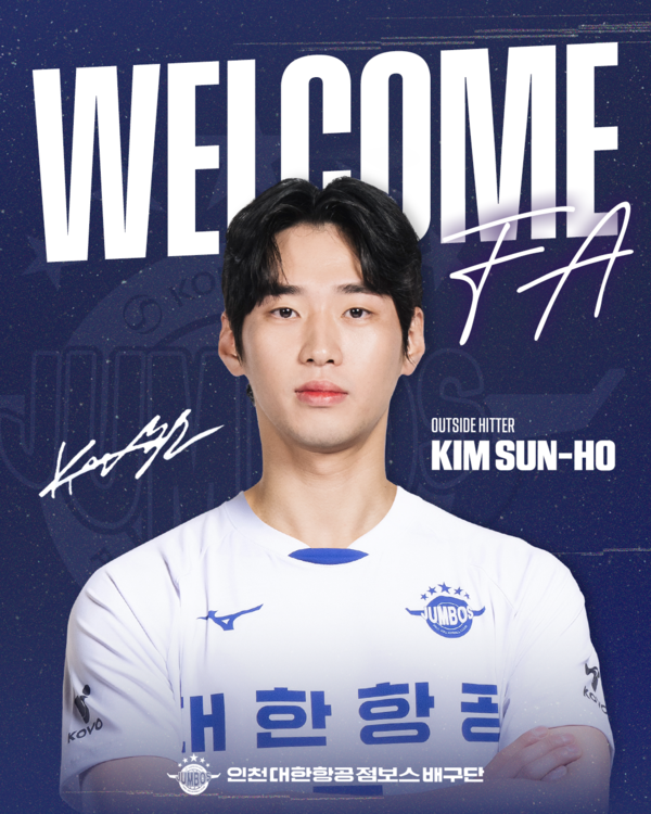 대한항공 점보스에 합류하는 김선호. 사진┃대한항공 점보스