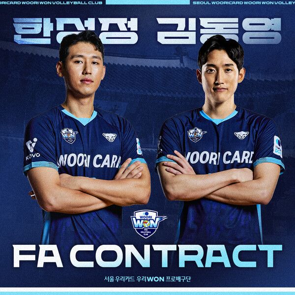 한성정 그리고 김동영과 계약을 맺은 우리카드 우리WON. 사진┃우리카드 우리WON