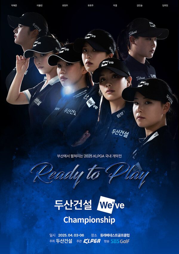 KLPGA ‘두산건설 We’ve 챔피언십’ 포스터. 사진┃두산건설