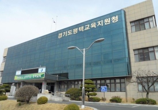 평택교육지원청 전경.