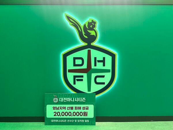대전하나시티즌 산불 피해 영남 지역 성금 기탁. 사진┃대전하나시티즌