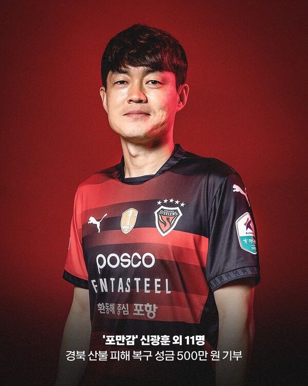 포항스틸러스 신광훈. 사진┃포항스틸러스