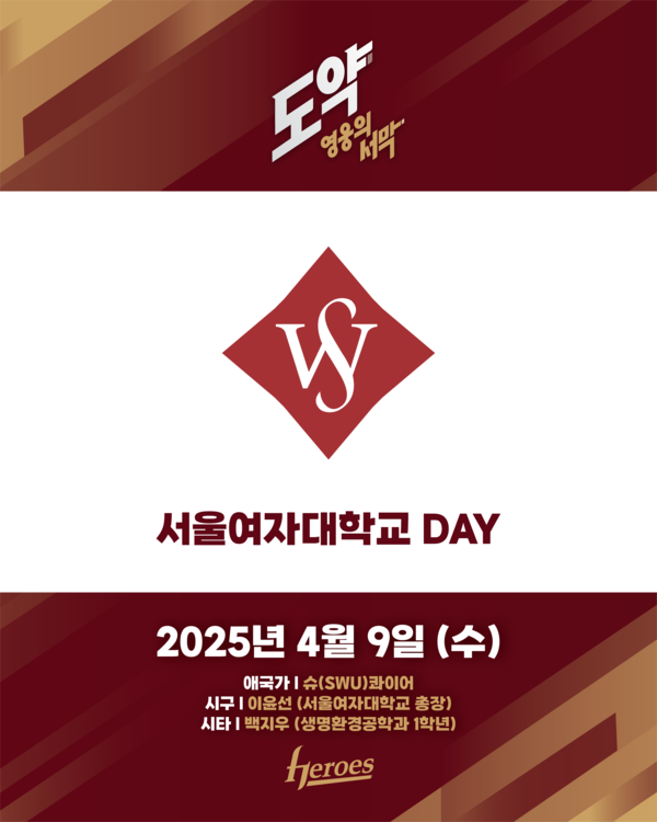 9일 LG트윈스전에서 다양한 행사를 진행하는 키움히어로즈. 사진┃키움히어로즈