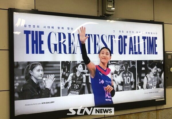 김연경의 팬들이 삼산체육관 역에 내건 배너. 삼산=사진┃이형주 기자
