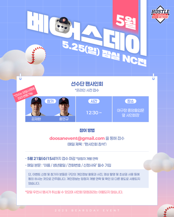 '베어스데이'를 진행하는 두산베어스. 사진┃두산베어스