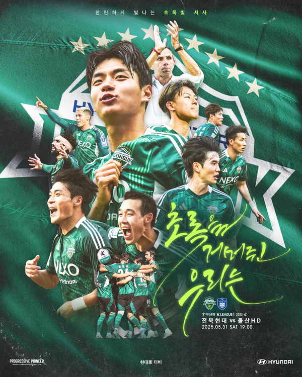 전북현대의 울산HD와의 대결 포스터. 사진┃전북현대