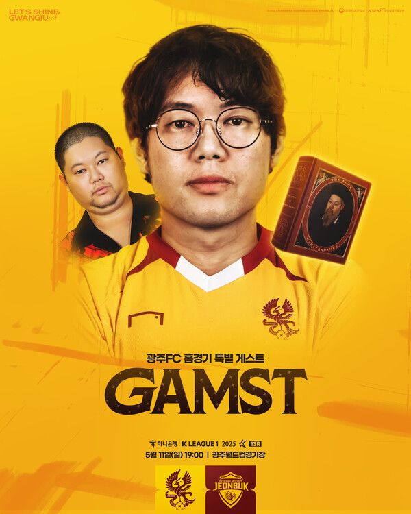 광주FC를 방문할 축구 크리에이터 감스트. 사진┃광주FC